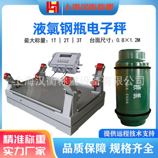汉衡0-3吨称量可选各种钢瓶秤 钢瓶电子秤 工业钢瓶秤大量批发