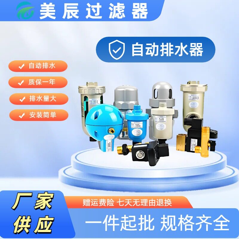 空压机高压储气罐自动排水器气动PA-68 空压机配件排水阀