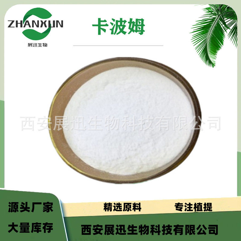 卡波姆 卡波姆940 941 980 U20 U21供应 化妆品原料 1kg级