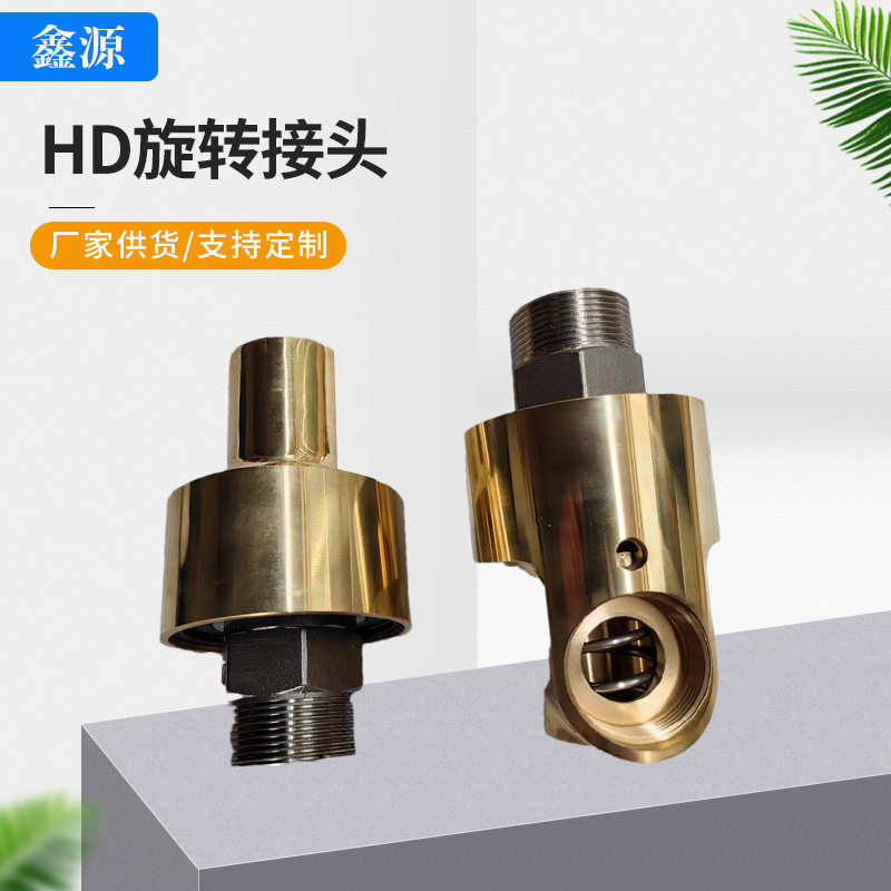 批发铜旋转接头HD向双向左旋右旋360度通水高压高速铜旋转接头