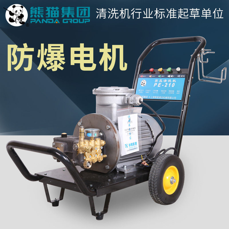 PE-160 PE-210 熊猫防爆超高压清洗机化工船舶等工业用冲洗水泵