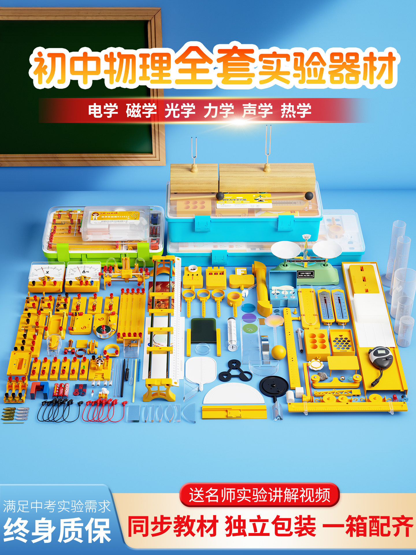 初中物理化学全套实验器材初二初三电学光学力学声学热学实验箱人