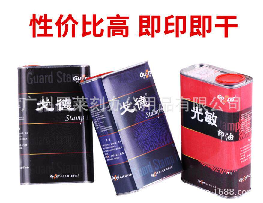 戈德光敏印油1000ml桶装光敏油红蓝黑色光敏章补充液戈德光敏油墨