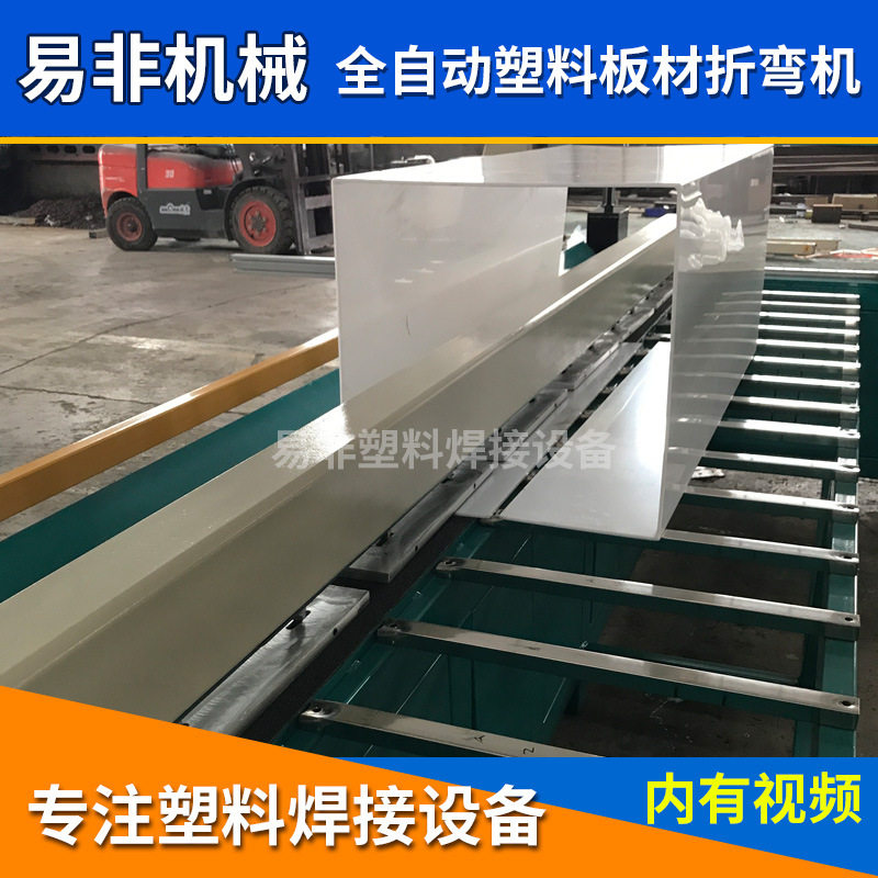 一次成型塑料板折弯机PP板折弯机PE板折弯机 塑料PP板自动折弯机