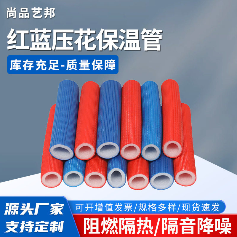 地暖压花保温管地暖分水器保温管套珍珠棉红蓝压花保温管源头工厂