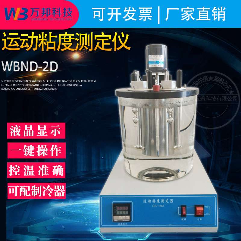 运动粘度测定仪 石油产品运动粘度测定器 油品运动黏度测试仪