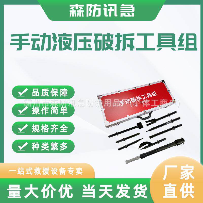 手动破拆工具组(冲击力强、多功能破拆)液压破拆工具其他救生器