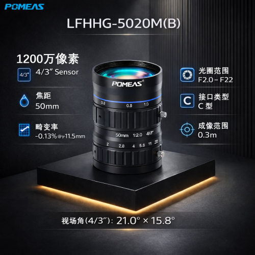 2000万高清工业镜头50mm焦距C接口千万级像素机器视觉镜头厂家