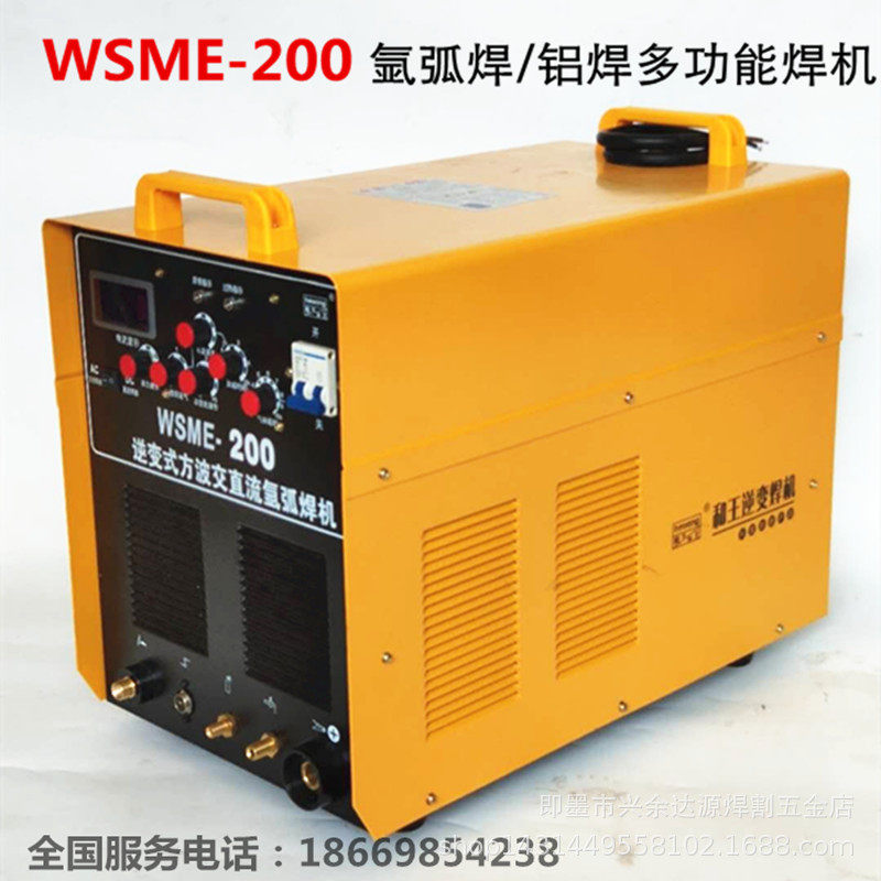 和王WSME-200方波交直流氩弧焊机220V铝焊机氩弧焊铝焊多功能焊