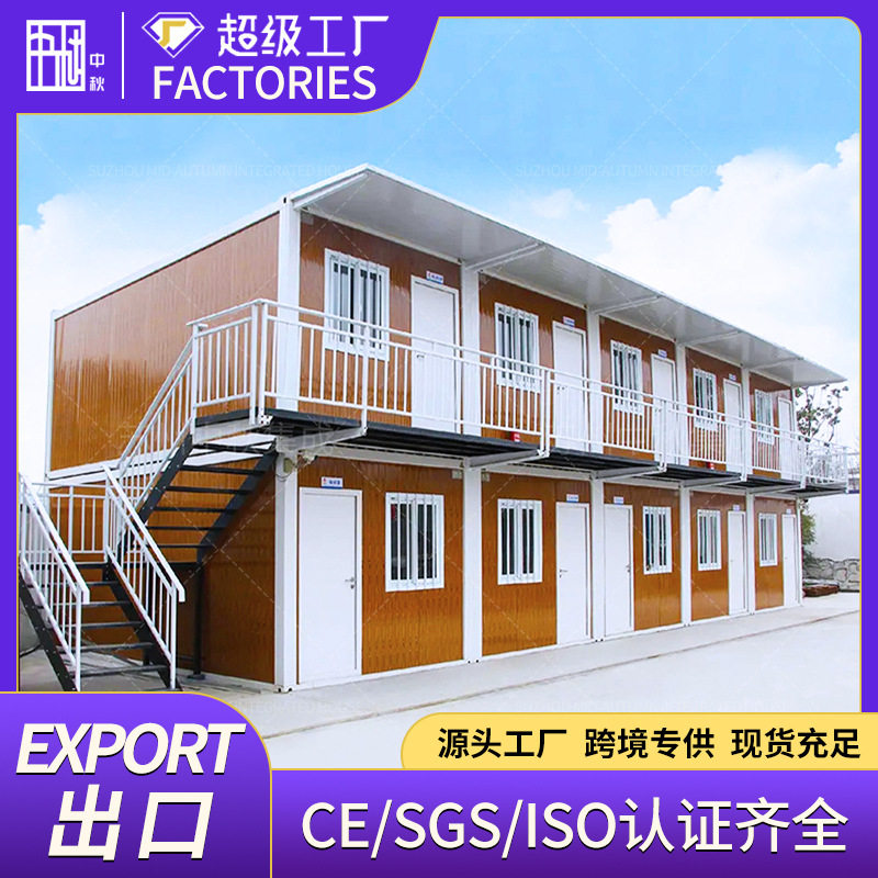 集装箱房预制房屋拼装活动板房工地组合拼装箱活动房打包箱组合房