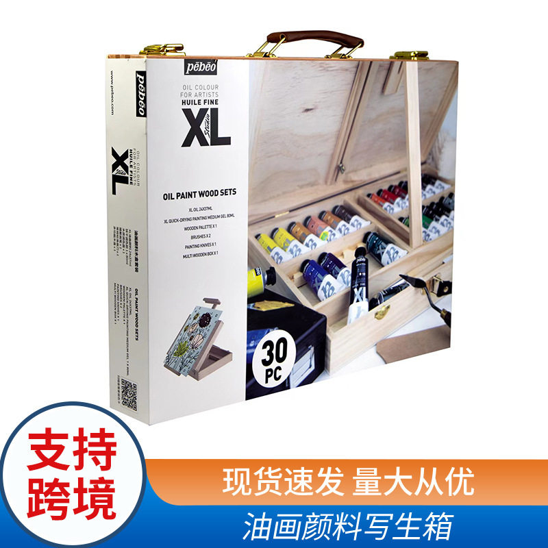 贝碧欧木质油画颜料套装写生箱便携式美术生用户外提手组合颜料箱