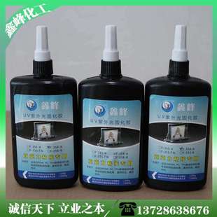 358auv膠 無腐蝕環保uv膠 快干高強度紫外線膠 無影膠