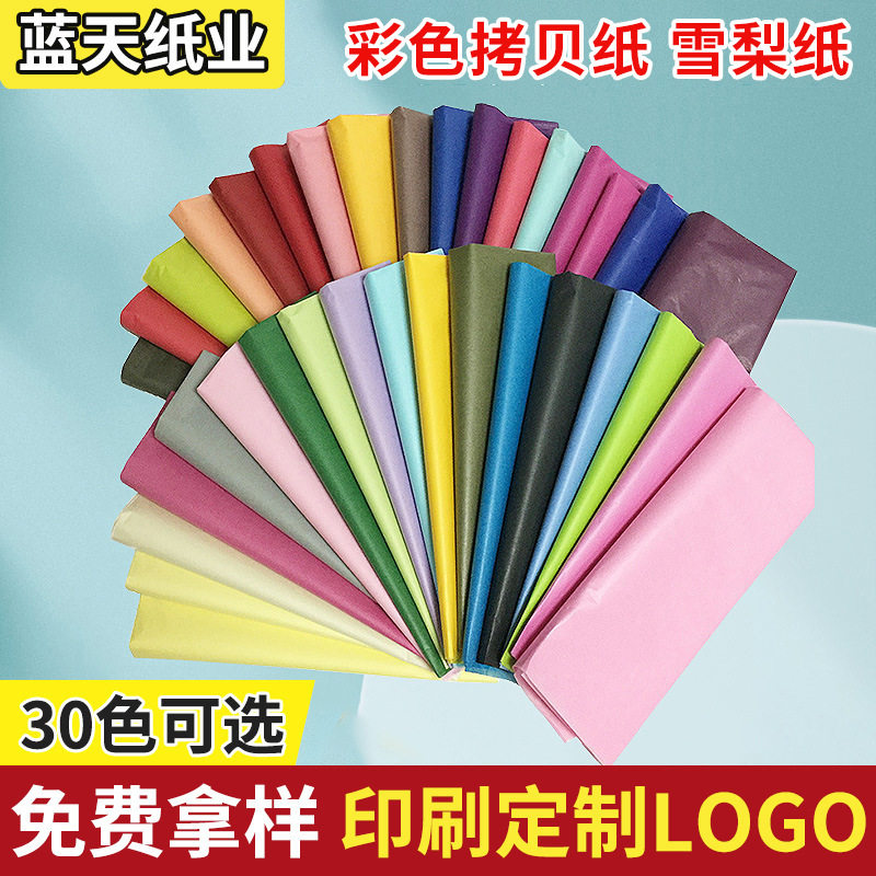 彩色薄页拷贝纸 500张雪梨纸 手工用剪纸折纸 服装鞋子包装薄纸