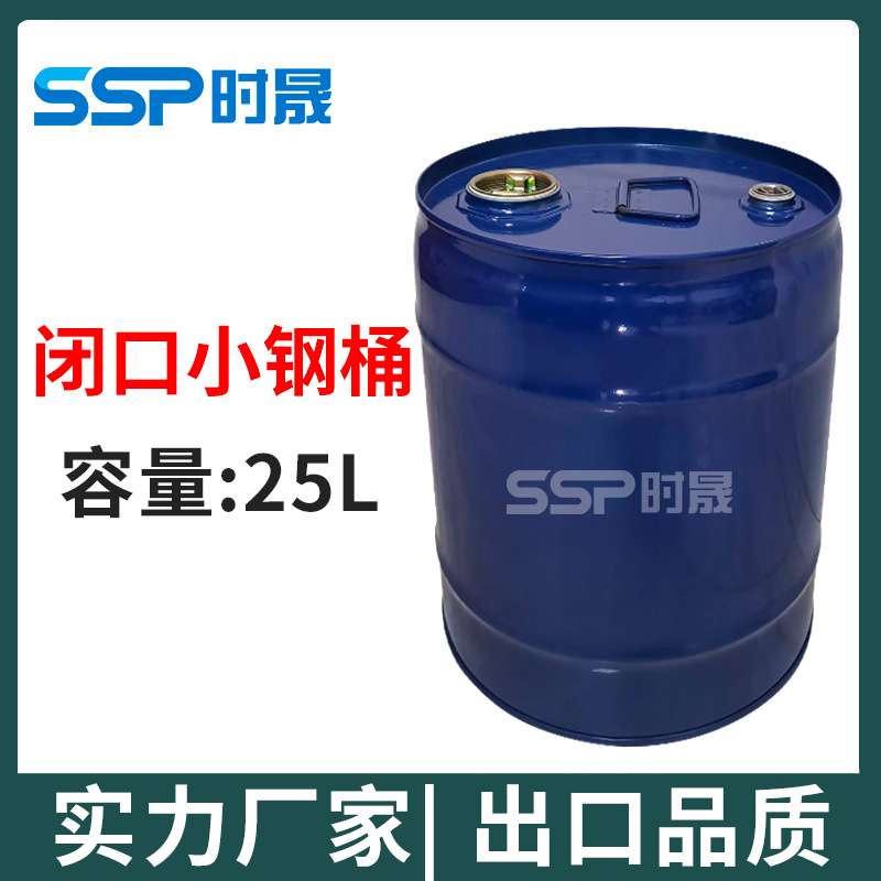 直销加厚冷轧板烤漆化工闭口钢桶20kg公斤25L升油漆金属铁桶
