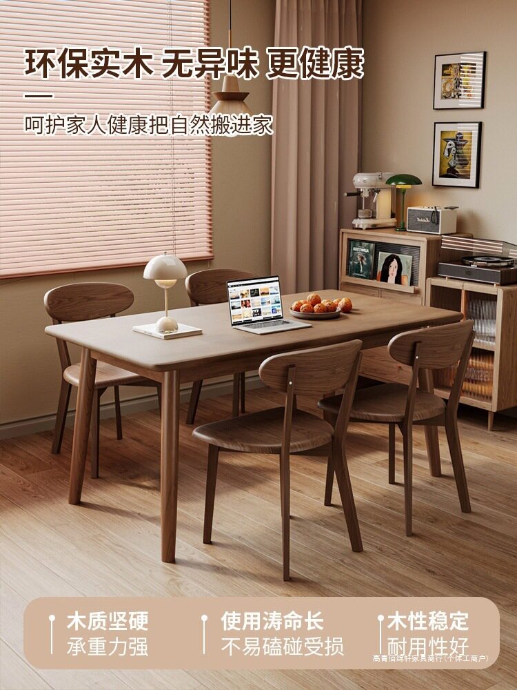 餐桌小户型家用长方形实木大板桌吃饭桌子现代简约桌椅胡桃木套装