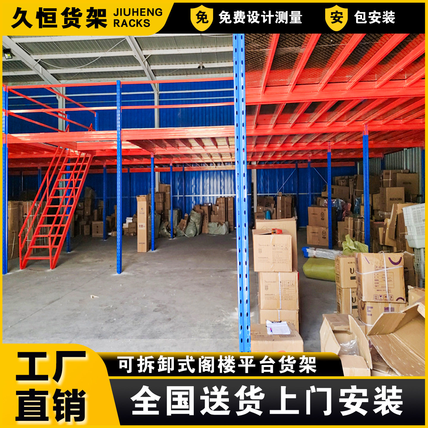 搭建厂房仓库二层阁楼平台货架可拆卸免焊接钢结构阁楼隔层