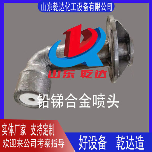 铅锑合金喷头  文氏管喷头  文氏管进液管 铅喷头搪铅厂家