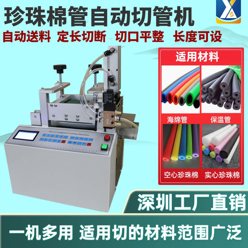 护套管全自动切管机海绵管裁管机橡塑保温管切断机珍珠棉管裁切机