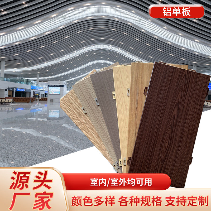 外墙穿孔氟碳仿木纹铝单板门头吊顶造型冲孔雕刻板镂空透光铝单板