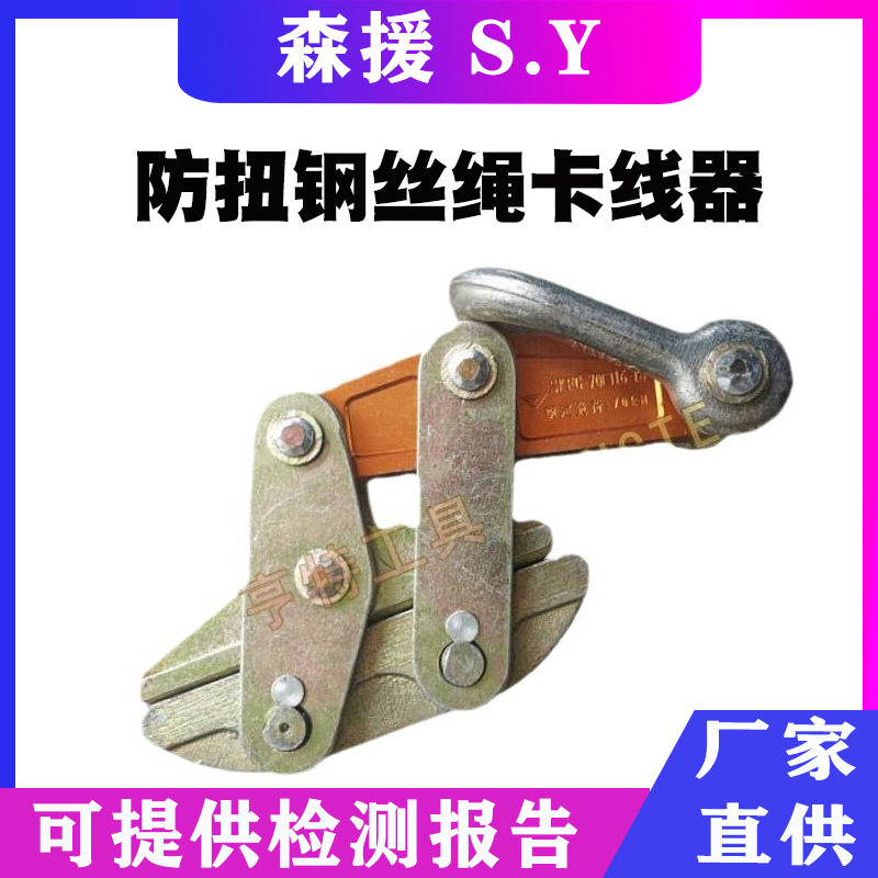 日式万能卡 头钢丝绳夹头钢丝绳卡线器电力拉器手动电工收 紧器