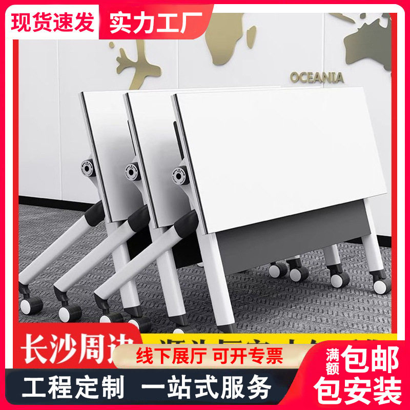 长沙会议桌折叠培训桌培训桌椅组合移动长条桌教育机构拼接课桌