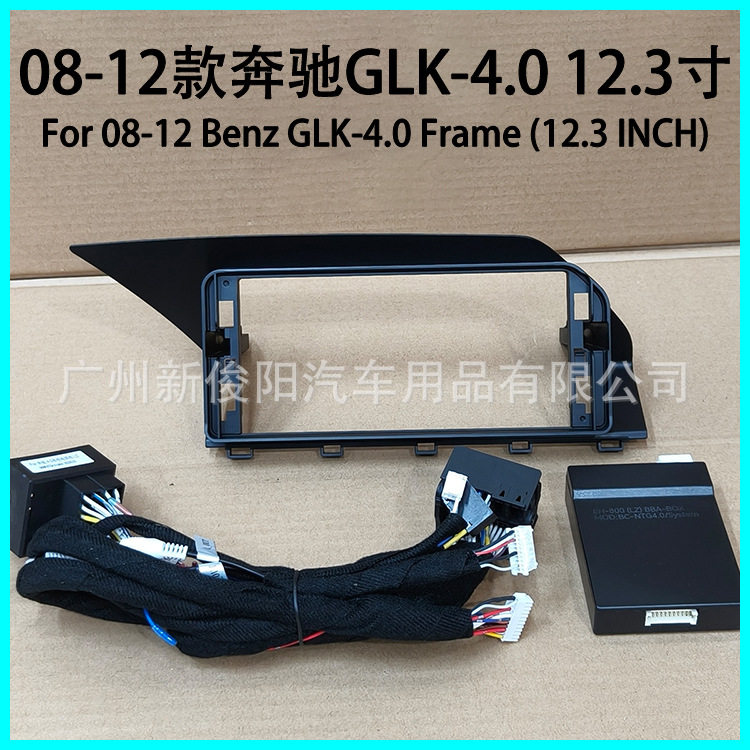 08-12款奔驰GLK-4.0改装安卓大屏导航12.3寸面框专用电源线协议盒