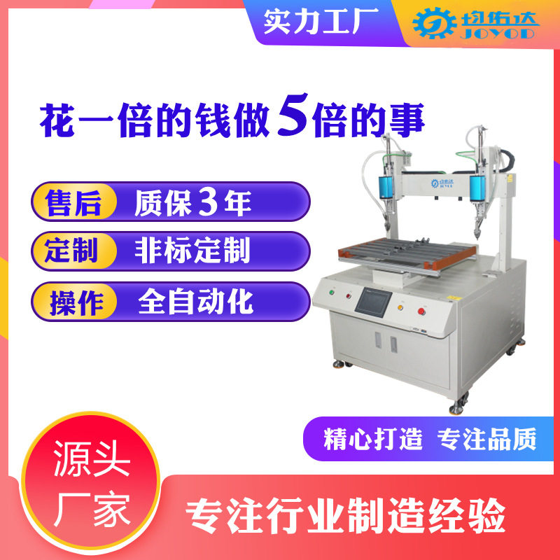 均佑达全自动螺丝机多轴吹气式吸附式锁螺丝机全自动拧不锈钢防护