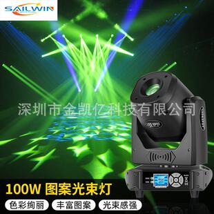 舞台100W摇头led图案光束灯ktv闪光灯旋转灯蹦迪灯酒吧灯光清吧