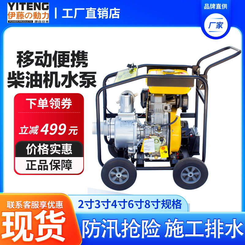 伊藤动力柴油机自吸水泵2寸3寸4寸6寸8寸防汛应急抢险排涝 移动式图片