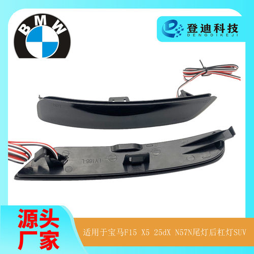 宝马X5/X7尾灯后杠灯6314784759