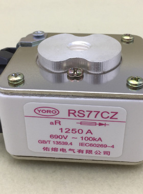 佑熔电气RS77CZ 660V/690V 1250A1200A1000A950A800A快速熔断器aR