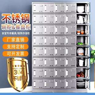 304不锈钢碗筷收纳柜食堂员工餐盘柜更衣柜多门带锁饭盒存放柜