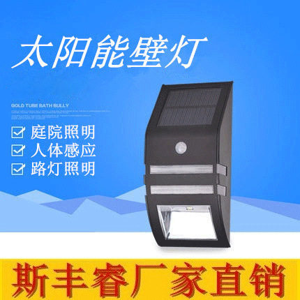 厂家直销led太阳能壁灯户外庭院灯人体感应灯防水高亮光控室外灯