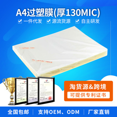千帆过塑膜A4130mic塑封膜13丝护卡膜相片文件菜单100透明加厚