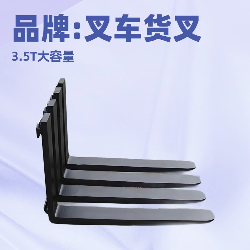 3吨叉车叉子合力叉车货叉1.5吨2吨5吨杭叉叉齿批发