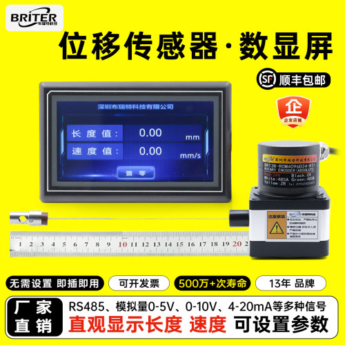 拉线位移传感器配显示屏 防水防爆布瑞特拉线盒串口屏RS485