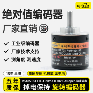 布瑞特多圈绝对值编码器单圈旋转角度位移式防水防爆测速度传感器