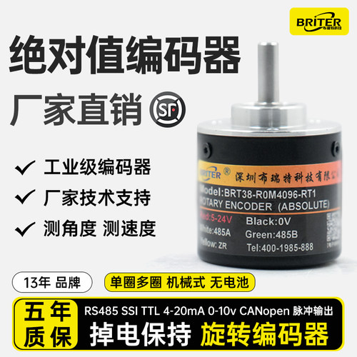 绝对值编码器 布瑞特多圈/单圈 旋转测角度速度防水防爆 断电记忆