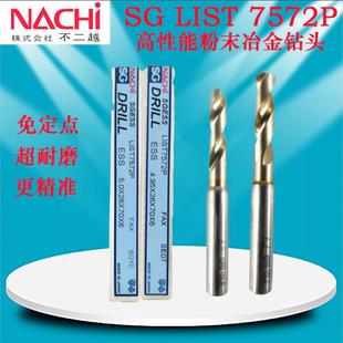 日本进口NACHI粉末冶金钻头不二越超硬钛合金不锈钢专用打孔7572P