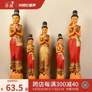 异丽东南亚风格 风情木偶摆件 木雕泰国餐厅迎宾女人偶软装 饰品泰式