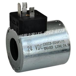 迪普马24V 12电磁阀铰车液压站正面吊泵线圈盾构机wk C22S3 D24K1