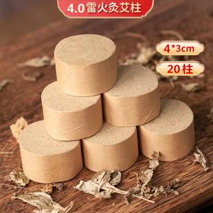3厘米陈年艾草店用家用高纯度排烟艾灸仪专用 雷火艾柱艾条4厘米