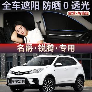 名爵锐腾汽车遮阳帘车窗玻璃防嗮隔热不透光隐私挡板侧窗遮光车载