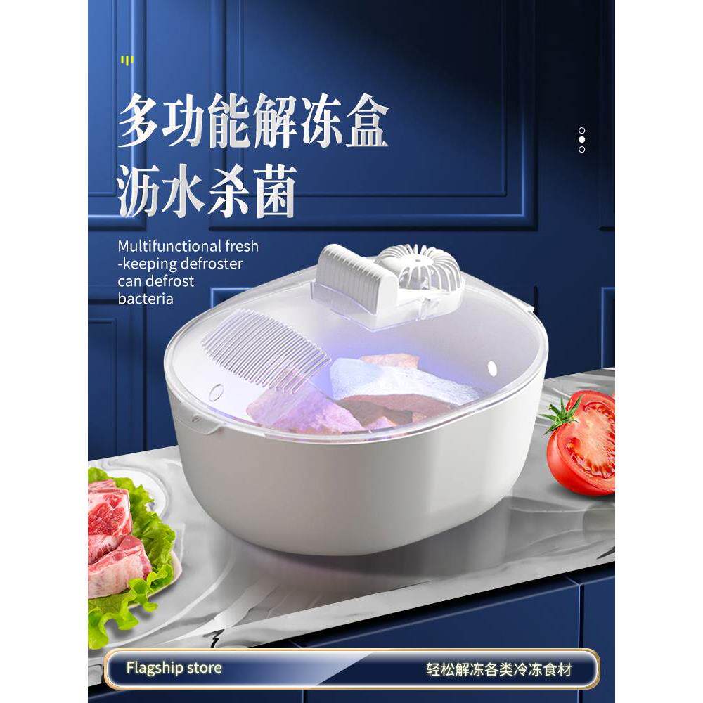 解冻神器快速解冻器家用化冻机消毒碗柜沥水篮杀菌篮快速解冻机