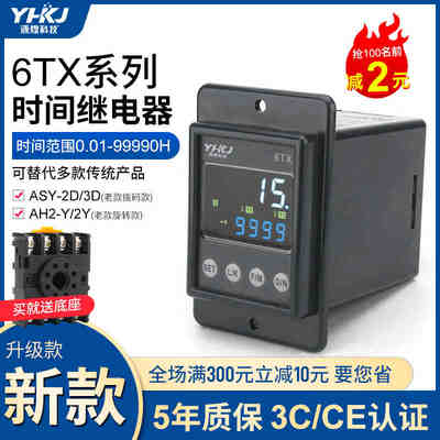 升级新款YH-6TX智能时间继电器220V代替ASY/AH2 防水防尘通电延时