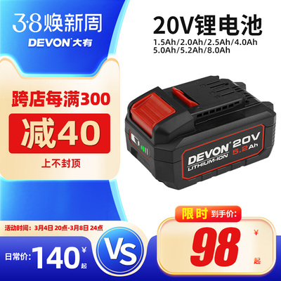 大有2903电动工具20V锂电池5150适配5401通用5733扳手5298