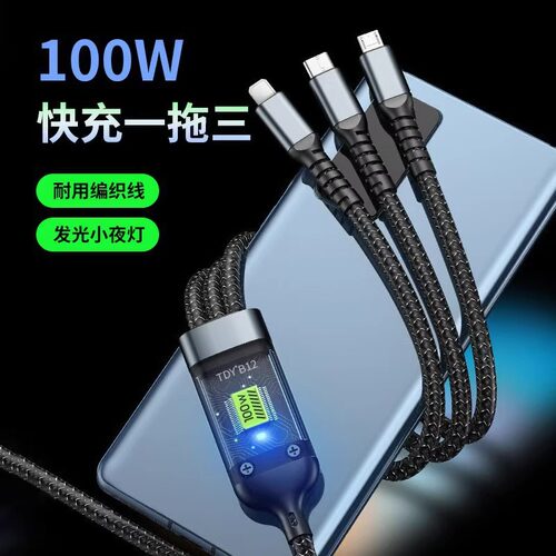 100W透明灯三合一数据线6A超级快充适用安卓华为苹果自动断充电线