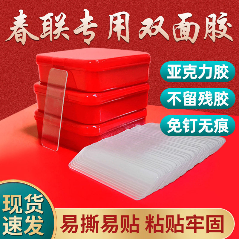 贴对联专用双面胶透明无痕易撕春节年画装饰双面贴粘春