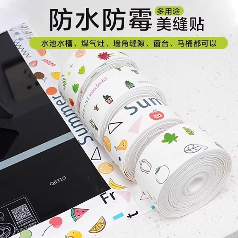 美缝贴防霉防水胶带厨房防潮厨卫水槽缝隙马桶条浴室墙角贴密封条