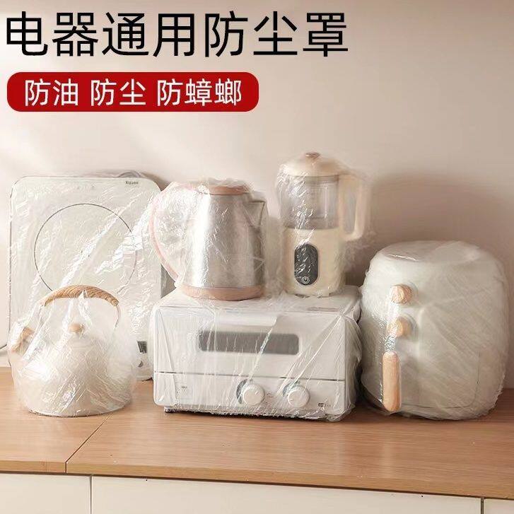 家电一次性防尘罩家用特大号加厚防尘罩保鲜膜保护罩厨房用品通用